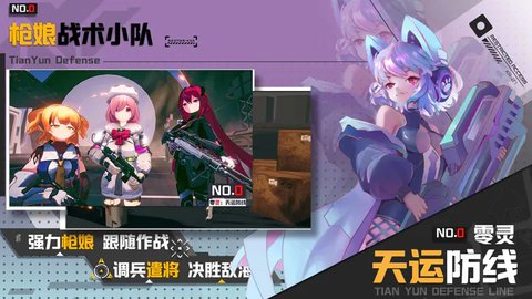 零灵：天运防线